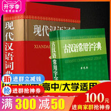 全2本 现代汉语词典第7版升级版古汉语常用字字典同系列词典工具书商务印书馆中学生现代汉语大词典学生常用字典古代汉语古文字典