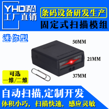 ??樯杵魍?扫条码 识别扫描模组嵌入式读取二维码 M300一维条形码