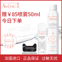 大喷补水保湿 雅漾舒护调理喷雾300ml 舒缓敏感化妆水爽肤水喷雾女