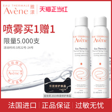 大喷补水保湿 舒缓敏感化妆水爽肤水喷雾女 雅漾舒护调理喷雾300ml