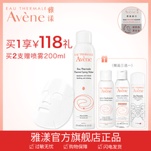 定妆爽肤水化妆水 补水保湿 舒护活泉喷雾300ml大喷套装 雅漾avene