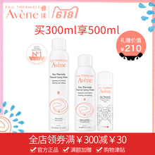 avene舒护活泉300ml大喷套装 定妆化妆水 补水保湿 雅漾喷雾 爽肤水