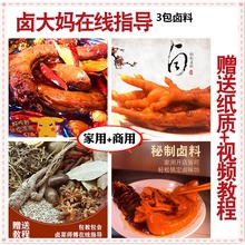 绝味鸭脖卤料精武久久四川卤肉熟食周黑鸭卤料配方包潮汕广东卤水