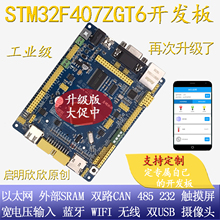 启明STM32F407ZGT6开发板单片机物联网网口双can蓝牙wifi串口485