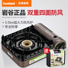 岩谷3.5KW猛火防风卡式炉户外便携式燃气烧烤野外炉具瓦斯卡斯炉