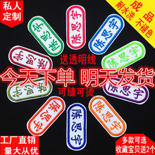 姓名贴布可缝可烫幼儿园入学入托名字牌贴条小学生宝宝名字贴刺绣