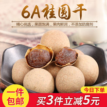 新货桂圆干500g特级龙眼干桂圆肉6a大泡水非无核【散装5斤53元】