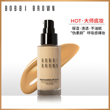遮瑕不脱妆不假面裸妆轻薄 保湿 BROWN芭比波朗肌肤粉底液 BOBBI