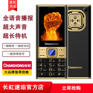 Changhong/长虹L6老人手机大字大声语音王移动直板超长待机正品