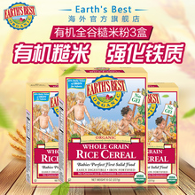 3旗舰店 地球世界最好进口婴儿米粉婴儿辅食宝宝强化铁糙米粉227g
