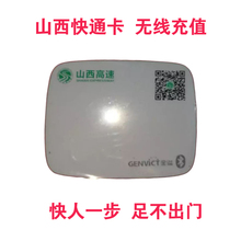 山西高速ETC快通卡手机充值设备读卡器写卡器空中充值