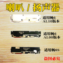 响铃 AL00 外响 外音 振铃 适用华为畅享6S喇叭NCE AL10畅享6扬声器 手机 外放总成 配件