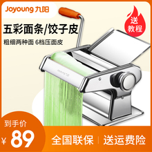 Joyoung/九阳JYN-YM1家用面条机手摇压面机小型手动不锈钢擀面机