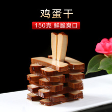 火锅食材 150g 满100元 卤蛋白 鸡蛋干 包邮 馋猫鲜生 凉拌豆腐干