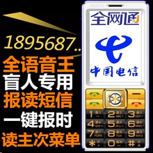 JK508盲人老人机 全网通手机移动电信双模双卡双待全语音王金科
