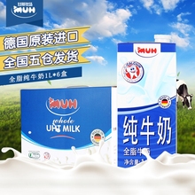 德国原装进口 牧牌 MUH 甘蒂牧场全脂纯牛奶1L*6 礼盒装