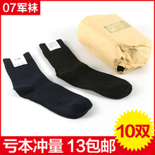 07夏袜07A冬袜 包邮 制式防臭五双 正品 运动袜子男纯棉 军袜子男