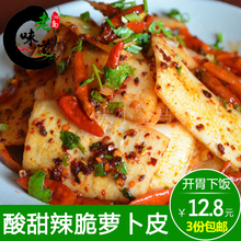 湖南湘西特产酸萝卜皮泡萝卜泡菜凉菜酸甜辣 正宗辰溪沅陵酸萝卜