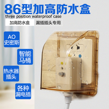 香槟色透明86型浴室热水器插头插座保护罩盖防水盒加高加大防溅盒