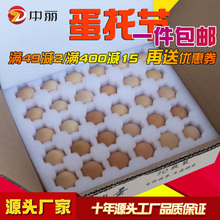 珍珠棉鸡蛋托防震泡沫寄草土鸡蛋快递包装 盒箱子专用打包盒 30枚装