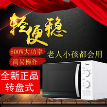 230E微波炉机械式家用玻璃转盘式旋钮23可商用正品 Midea