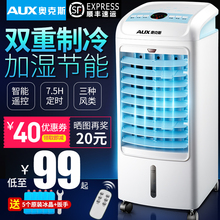 奥克斯空调扇制冷风扇加湿制单冷风机家用冷气扇移动小空调冷气扇