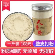 泡水生晒参粉东北特产散装 包邮 正品 长白山人参粉正品 人参粉500g
