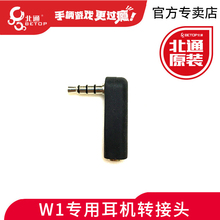 北通W1手柄耳机〖3.5MM接口〗直角转接头手柄配件