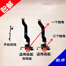 电源开关 送话器小板话筒总成 麦克风 音量按键 USB充电接口小板 开机排线 适用于小米Note尾插排线 手机配件