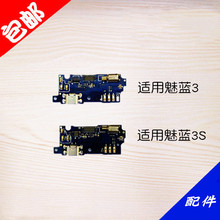 魅蓝3 充电小板USB插口送话器小板 麦克风 副板 M3S尾插小板 适用于魅族 手机 话筒 配件