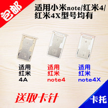 SIm卡座 配件 小米note手机sim内存sd卡托卡槽 4红米note4X 4A卡托 note4 适用于redmi