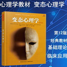 心理学经典 中文版 轻工业 教材 心理学 万千心理 变态心理学教程 变态心理学 克林等著 第12版 轻工直邮