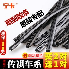 宁卡适用于广汽传祺GS4雨刷片GA3/GA3S视界GA5 GA6 GA8雨刮器胶条