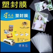 包邮 A4 A3塑封膜8C8丝厚过塑膜护卡膜过塑纸塑封照片膜100张