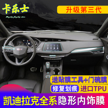 凯迪拉克XT4 XT5 CT6 XTS凯雷德透明内饰膜中控保护贴膜ATSL改装