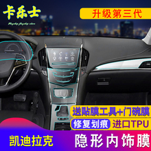 凯迪拉克ATS-L内饰保护膜ATSL中控排挡贴膜TPU透明钢琴黑内饰改装