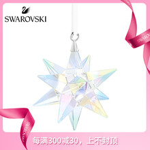 STAR 梦幻迷人立体星星挂饰 圣诞装 ORNAMENT 施华洛世奇 饰品