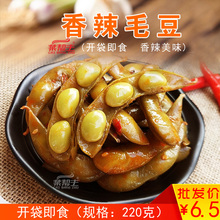 香辣毛豆220克开袋即食凉菜酒店餐厅冷盘饭店凉菜成品