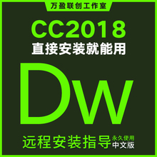 win cc2018 包下载Dreamweaver 远程安装 Dw软件 mac版