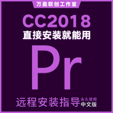 包下载Premiere win 2018 Pr软件AEAI软件远程Adobe安装 mac中文版