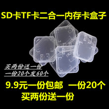 内存卡盒子 包邮 白色SD卡TF卡收纳盒 双卡位保护盒小白盒 20个装