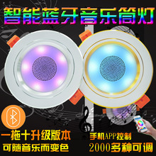 蓝牙音乐筒灯智能音响喇叭lde天花灯嵌入式客厅吊顶低音炮电视