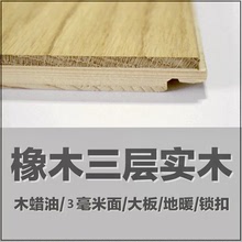 北欧本色锁扣地热地板木蜡油1900.190.15 4.0橡木纯三层守镜匕