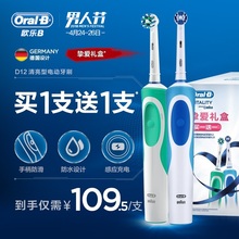 欧乐b电动牙刷 家用旋转式德国设计 D12充电式全自动成人款 oral