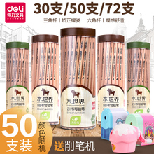 得力2b铅笔批发儿童包邮安全hb铅笔考试原木2比铅笔素描铅笔儿童铅笔小学生文具用品无毒幼儿园书写2h铅笔