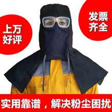 披肩帽防尘帽子灰尘套头粉尘工业面具劳保打磨面罩工作披风帽男女