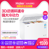 海尔 海尔318升大容量节能家商用冷藏冷冻冰柜Haier 318HD