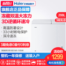 208XHT FCD 海尔 大冷冻室小冷藏室家用双温双箱冰柜冷柜Haier