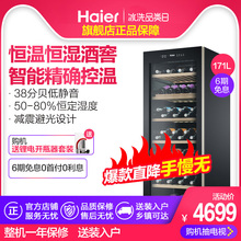 海尔 WS171 171瓶家用恒温恒湿红酒柜小型雪茄冷藏葡萄酒柜Haier
