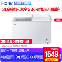 268SEA FCD 海尔 海尔双温冷藏冷冻柜家用冰柜节能大空间Haier